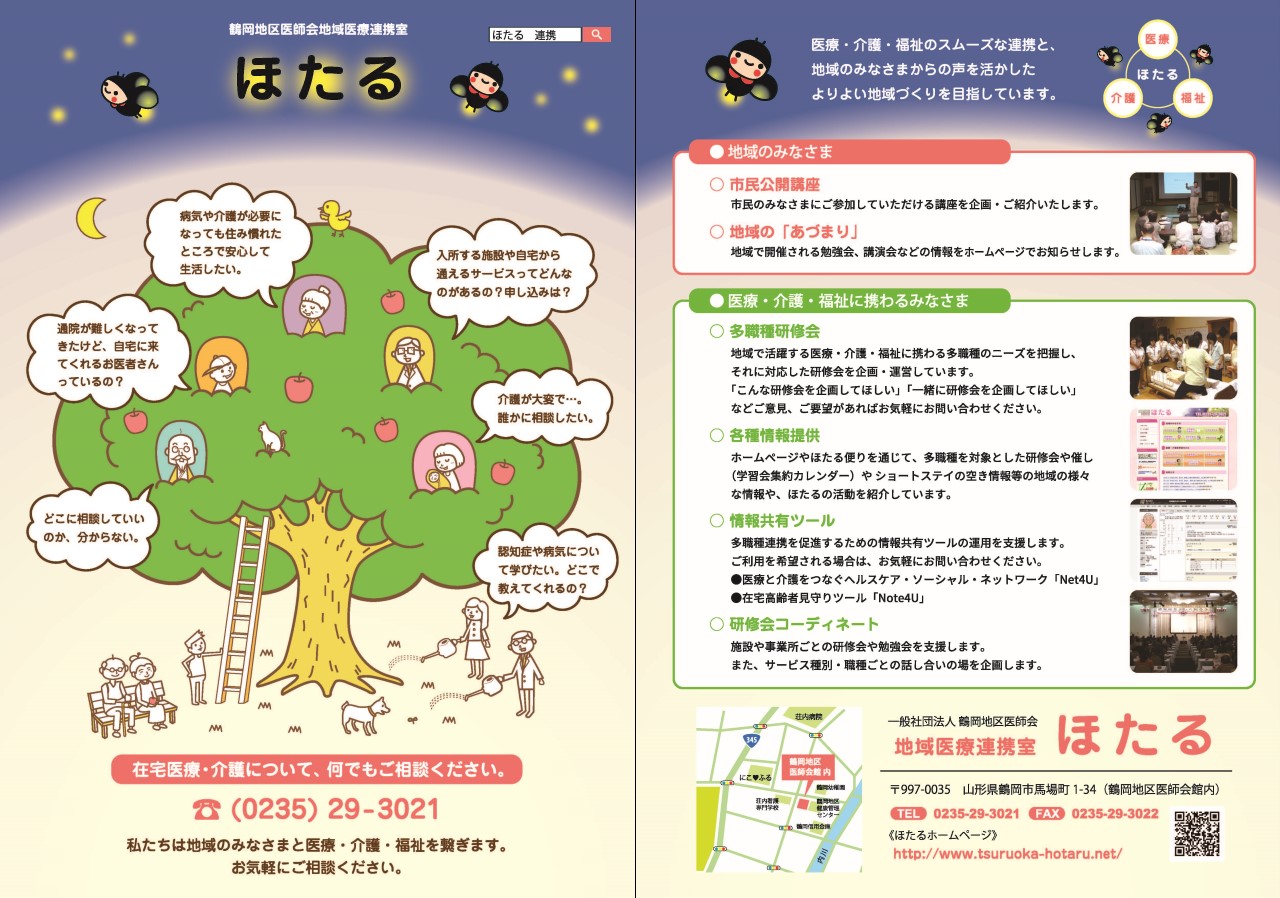 ほたるリーフレット2015