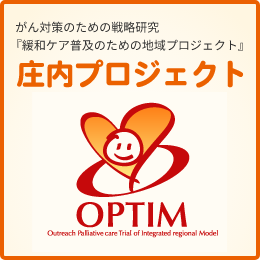 庄内プロジェクトホームページへのリンク